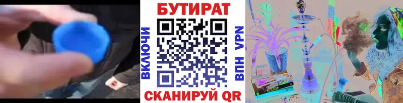 БУТИРАТ вода Боровск