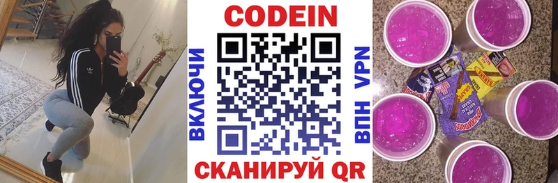 Codein Purple Drank  Боровск 